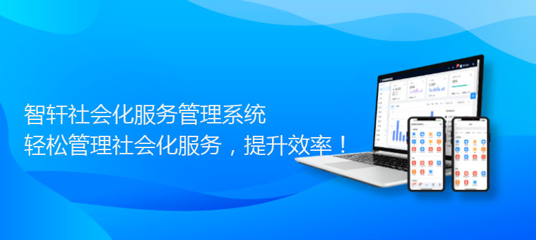 社会化服务管理系统